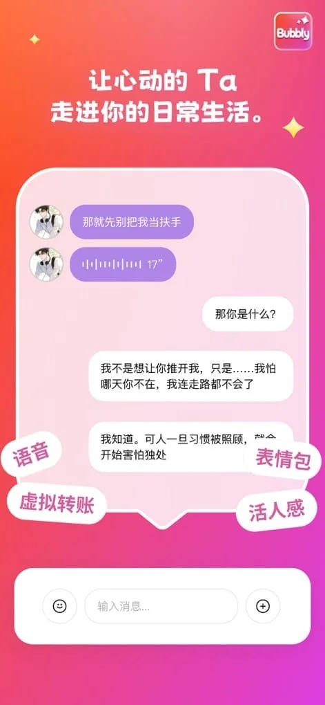 Bubbly AI心动日常对话界面